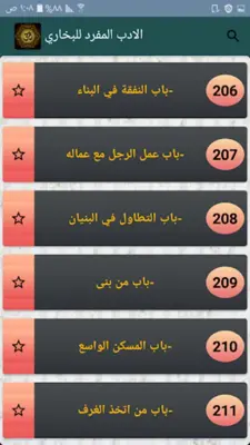 الادب المفرد للبخاري android App screenshot 9