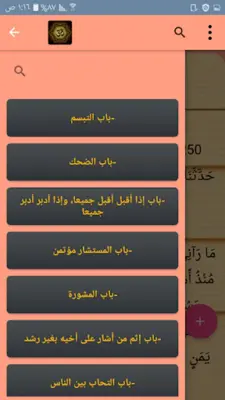 الادب المفرد للبخاري android App screenshot 12