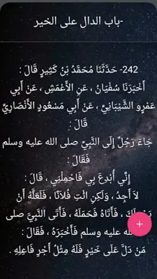 الادب المفرد للبخاري android App screenshot 14