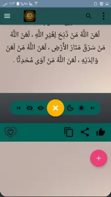 الادب المفرد للبخاري android App screenshot 15