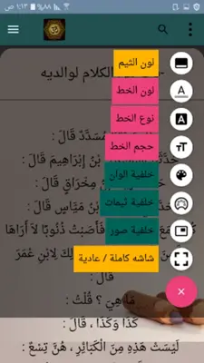 الادب المفرد للبخاري android App screenshot 16