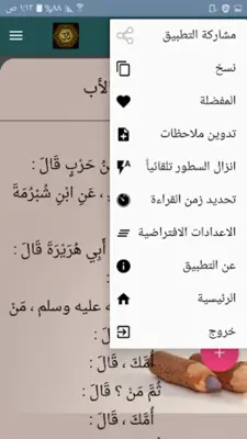 الادب المفرد للبخاري android App screenshot 17