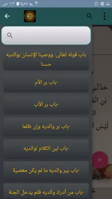 الادب المفرد للبخاري android App screenshot 18