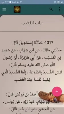 الادب المفرد للبخاري android App screenshot 19