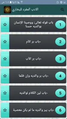 الادب المفرد للبخاري android App screenshot 2