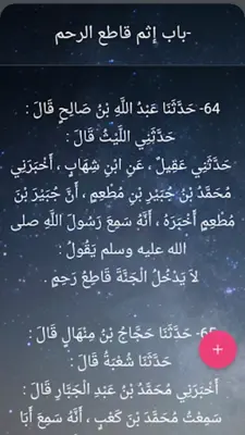 الادب المفرد للبخاري android App screenshot 6