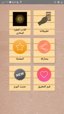 الادب المفرد للبخاري android App screenshot 7